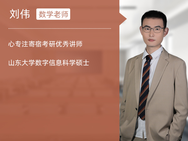 刘伟