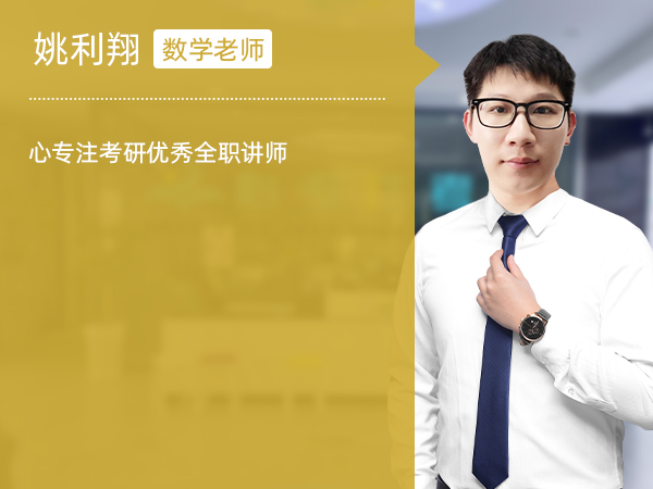 姚利翔
